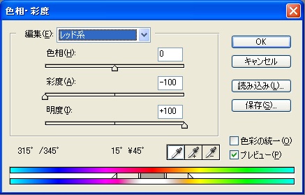 色相彩度ダイアログ1 色相彩度ダイアログ1